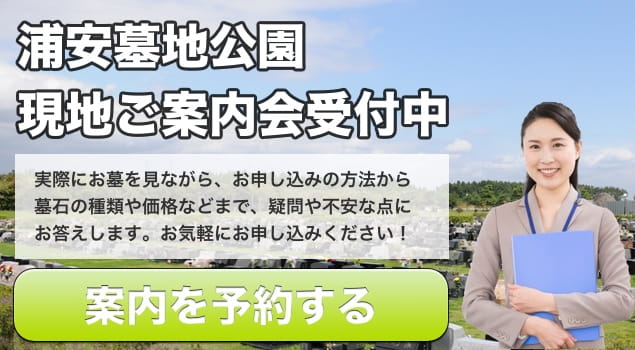 現地案内会を予約する